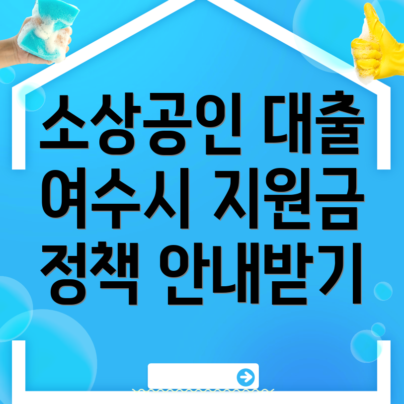 정책자금 대출