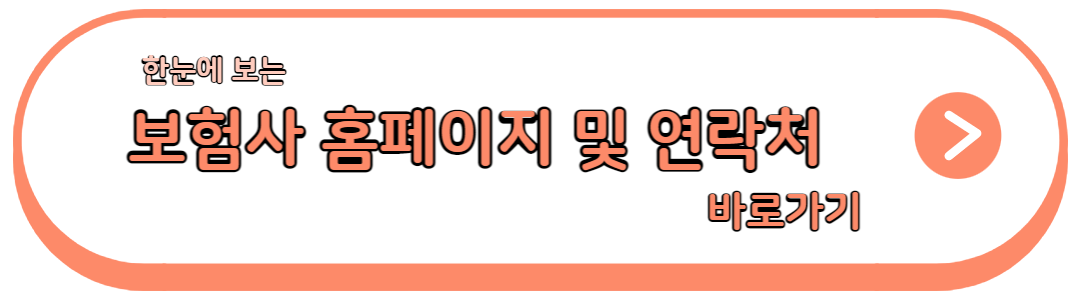 보험사 홈페이지