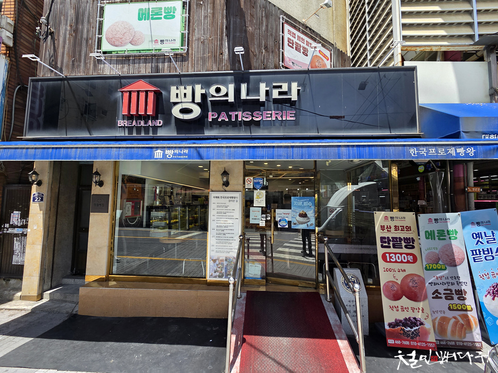 빵의나라 사진 5