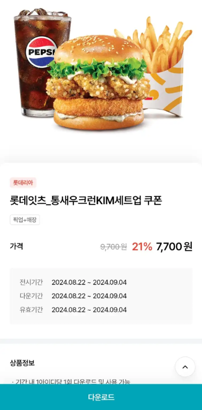 통새우크런KIM버거 쿠폰