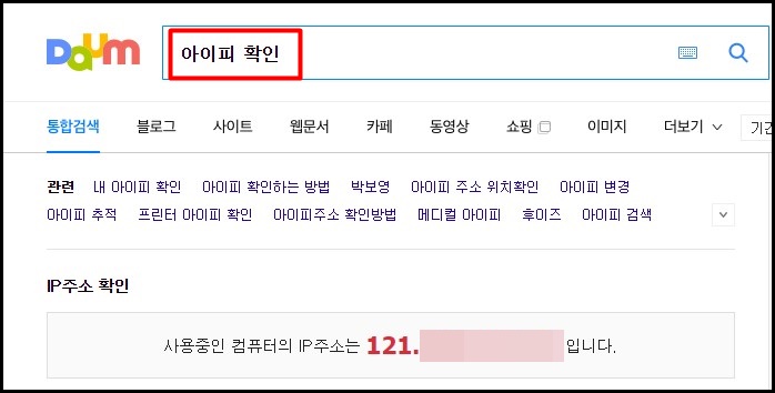  아이피 주소 확인하는 방법 알아보기