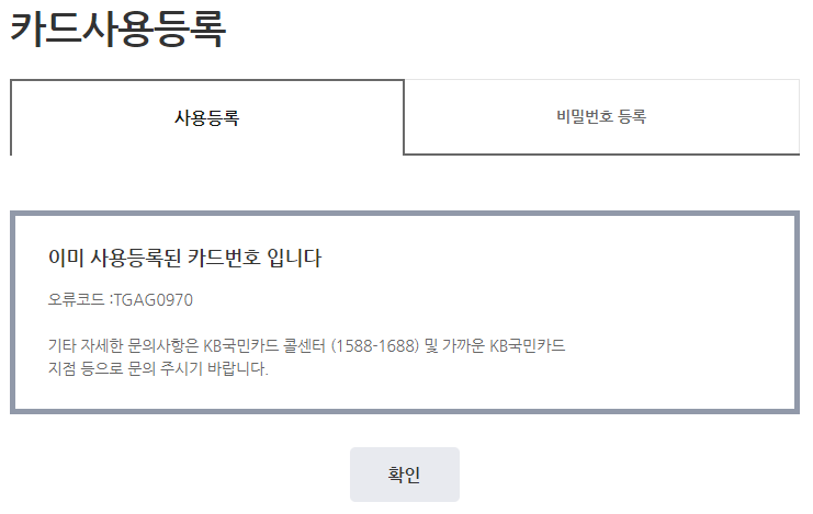 국민카드 사용등록 온라인 방법 국민카드 사용등록 온라인 방법