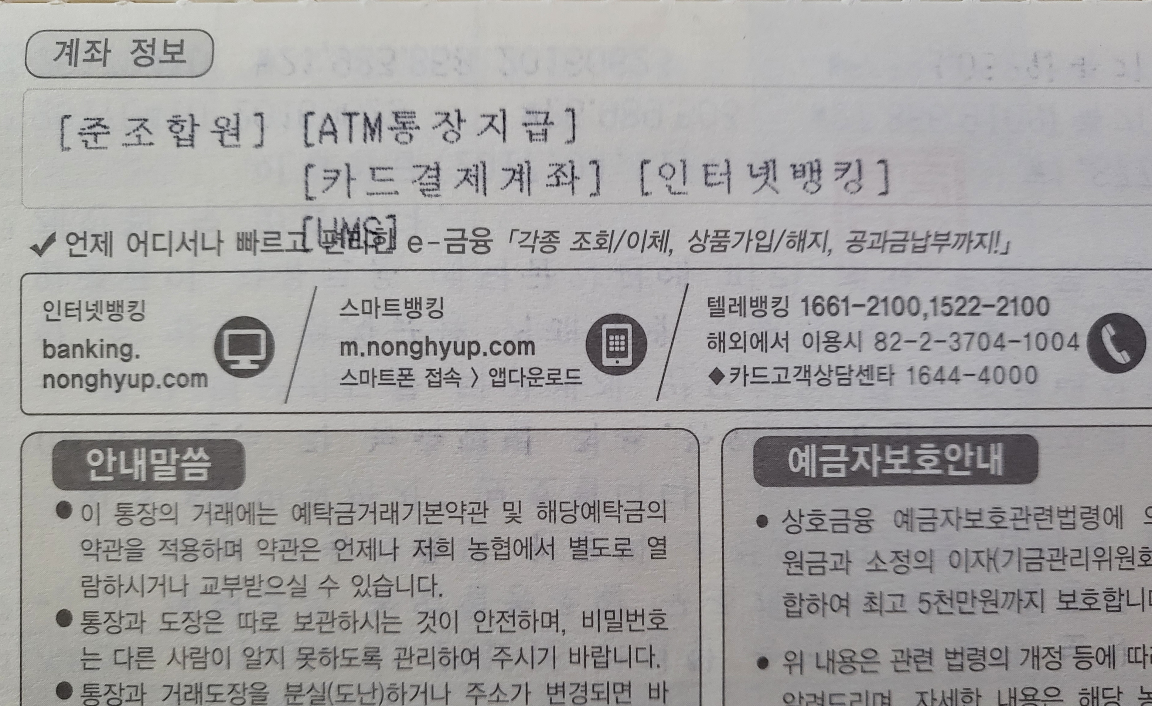 단위농협-통장-계좌-준조합원