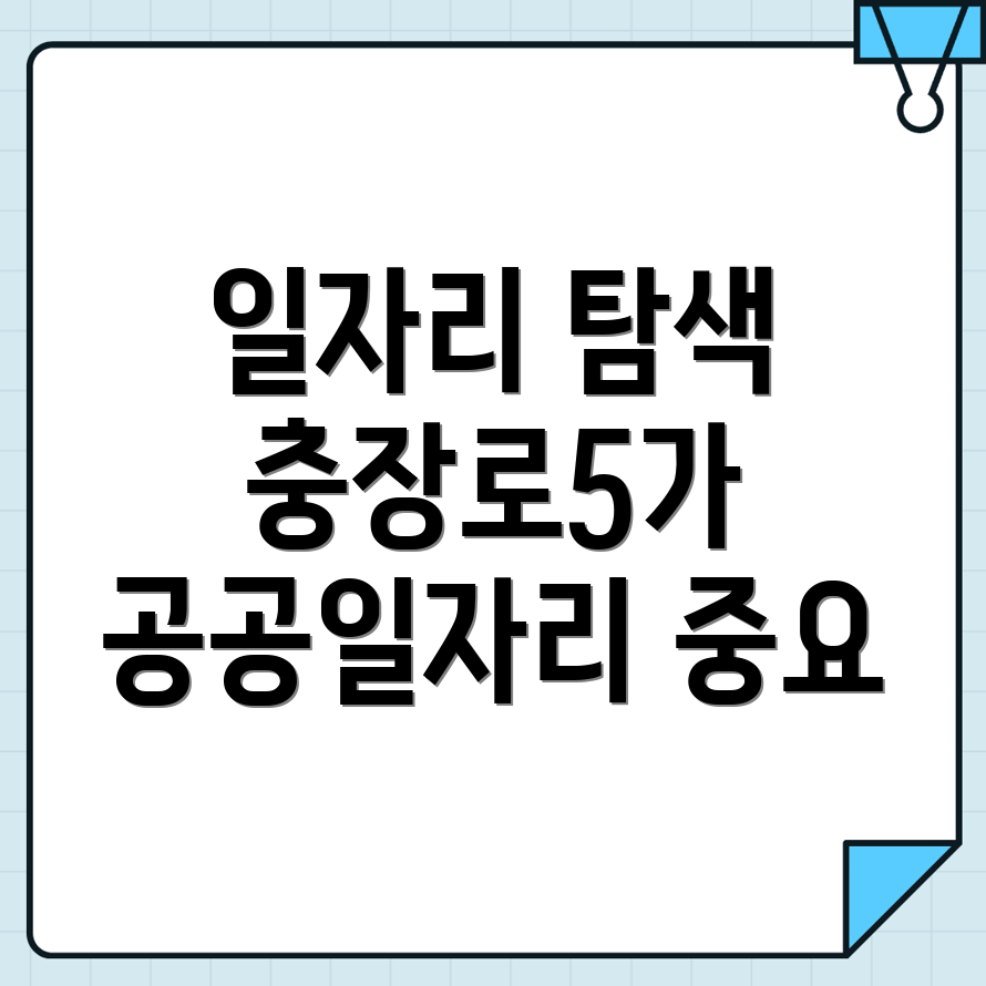 광주 동구 일자리
