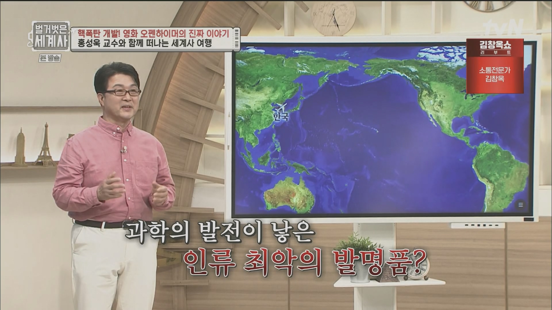 벌거벗은 세계사.E116.230912p.H264-F1RST.mp4_20240410_151856.619.jpg