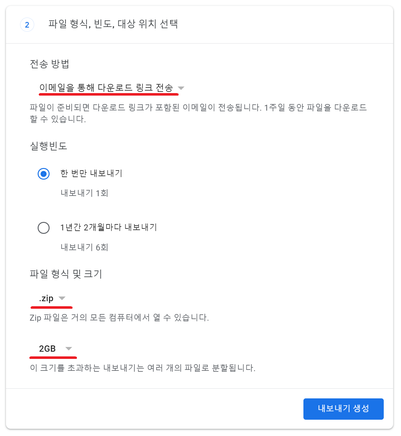 Google 계정 자료 다운로드