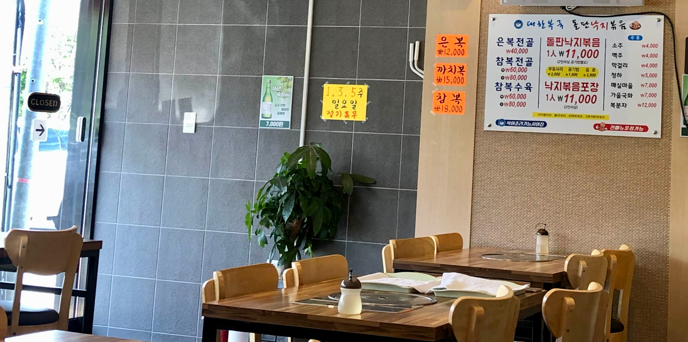 대한복국돌판낙지볶음 이미지