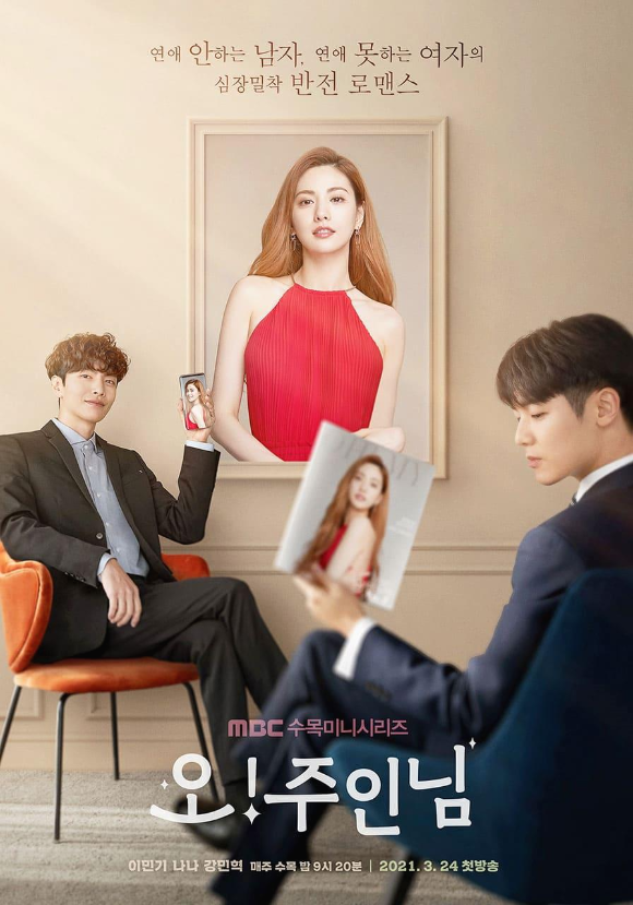 MBC-드라마-오주인님-포스터