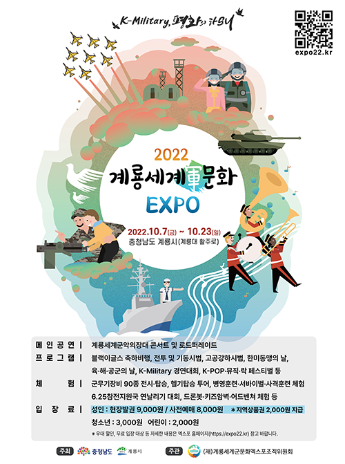 2022 계룡세계軍문화엑스포