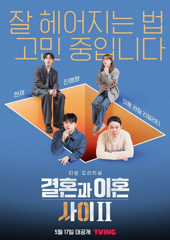 결혼과이혼사이2 혜진 주민 상진 소영 건우 은희 인스타 나이 직업