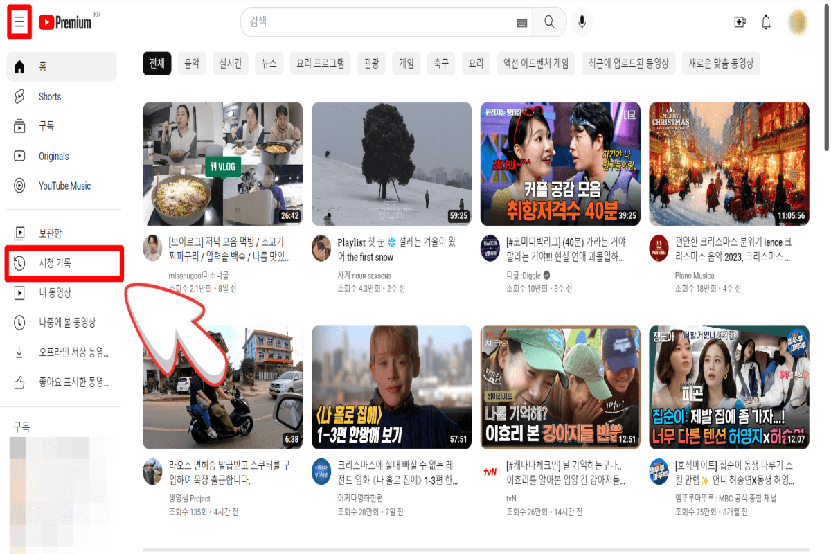 유튜브-메뉴에서-시청기록-탭을-선택하는-화면