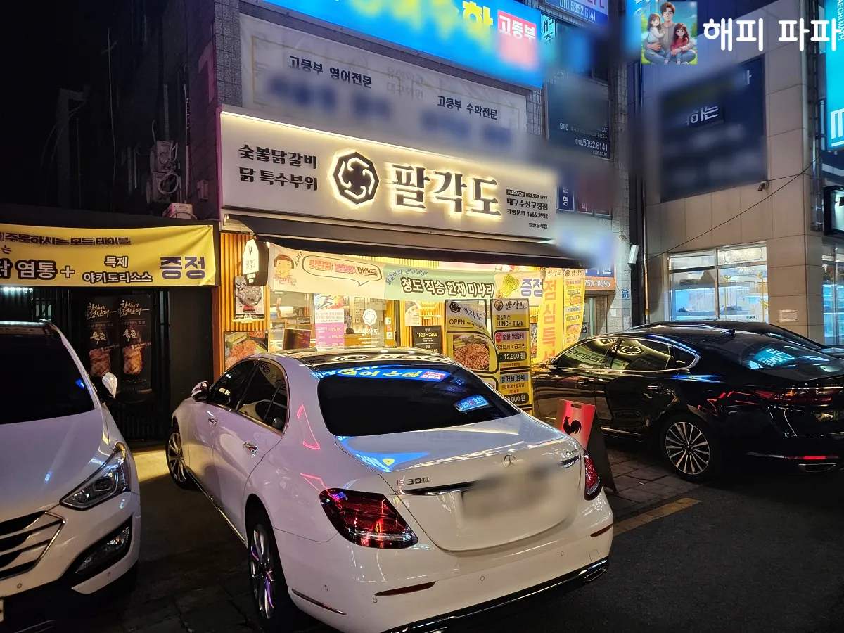 팔각도대구수성 이미지
