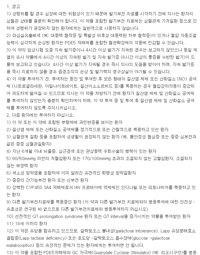 자이데나정100mg-복용-주의사항