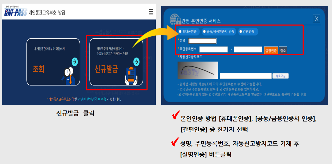 개인통관고유부호 발급 방법