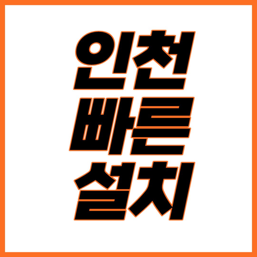  인천 포스기 카드단말기 임대 렌탈 무선 벤사 운영 정보통신