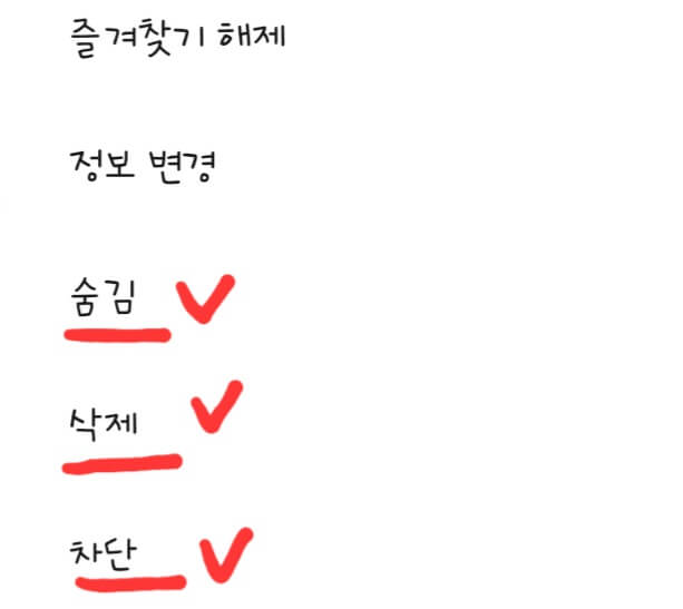 친구-설정-메뉴-화면