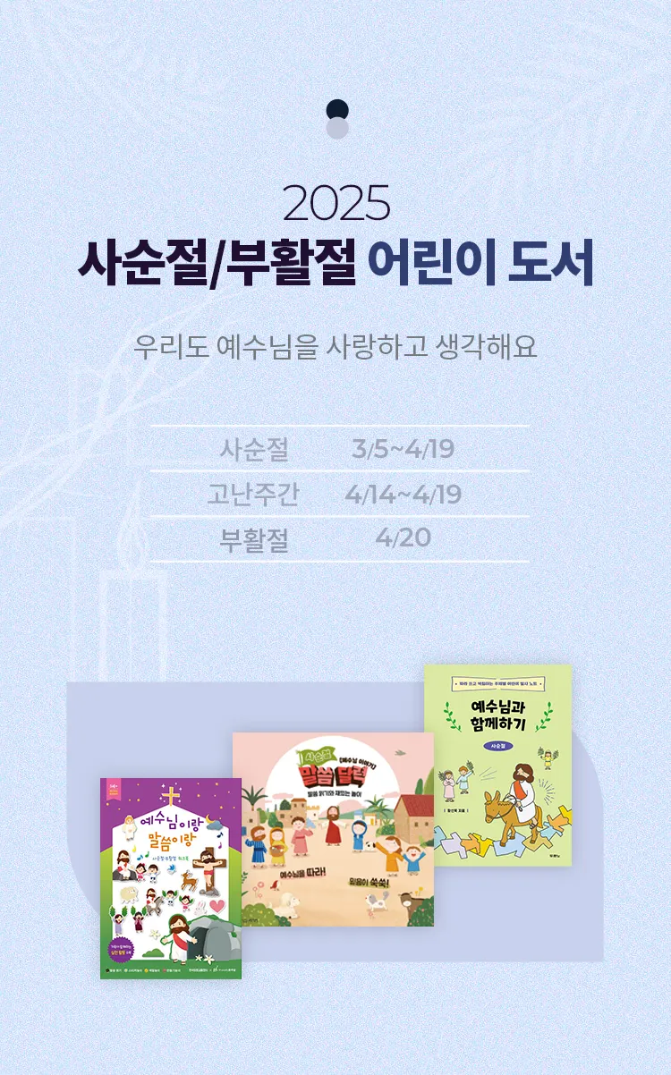 부활절 묵상 성경 말씀 찾기 100선_4