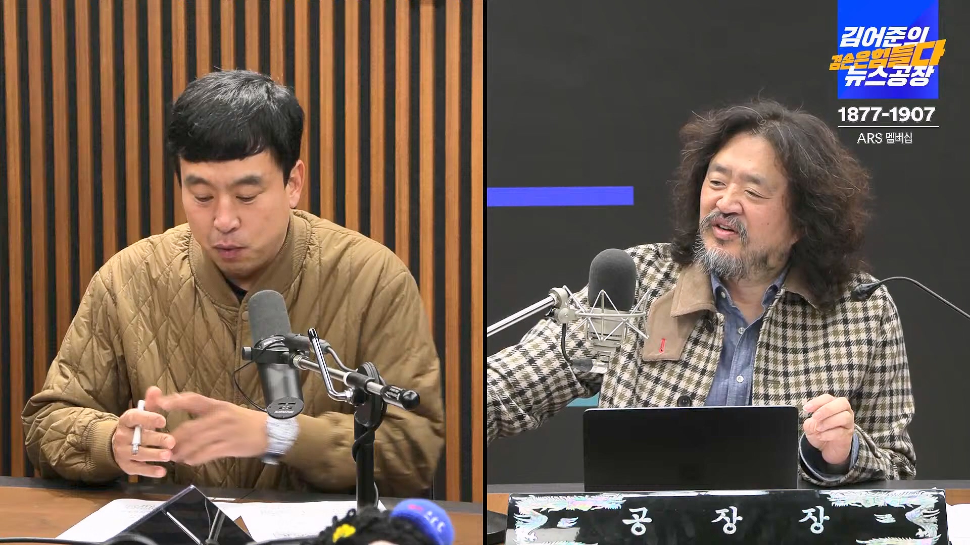김어준의 겸손은힘들다 뉴스공장 2024년 11월 12일 화요일 [빨간아재, 김완, 노영희, 박현광, 정청래, 유홍준, 패션공장].mp4_20241112_155628.881.jpg