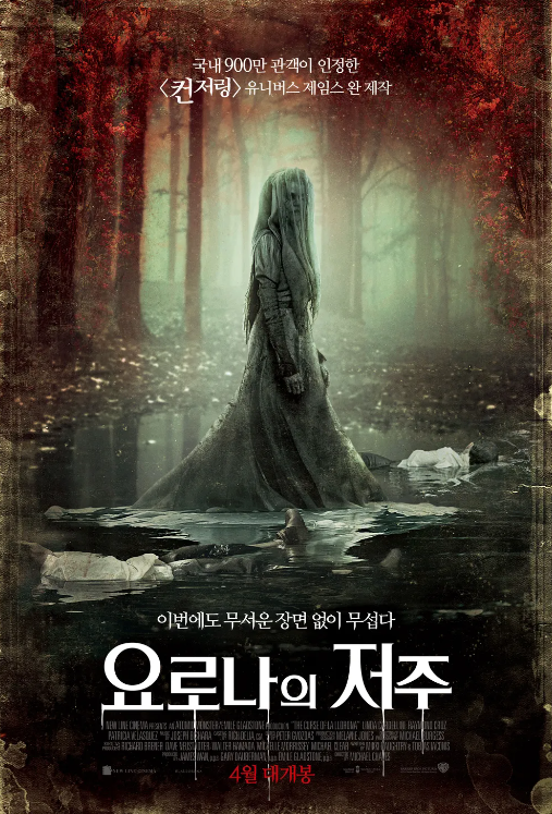  영화 "요로나의 저주" 리뷰 : 잃어버린 영혼을 찾아서