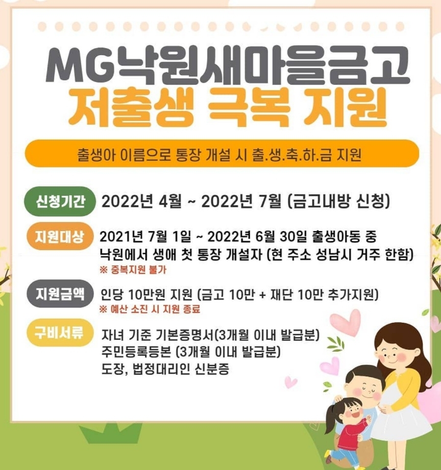 낙원새마을금고 출생 지원금