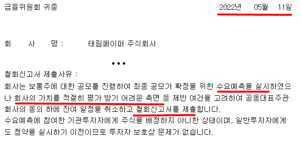 태림페이퍼 - 철회신고서