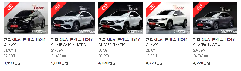 벤츠 GLA클래스 H247 중고차 시세