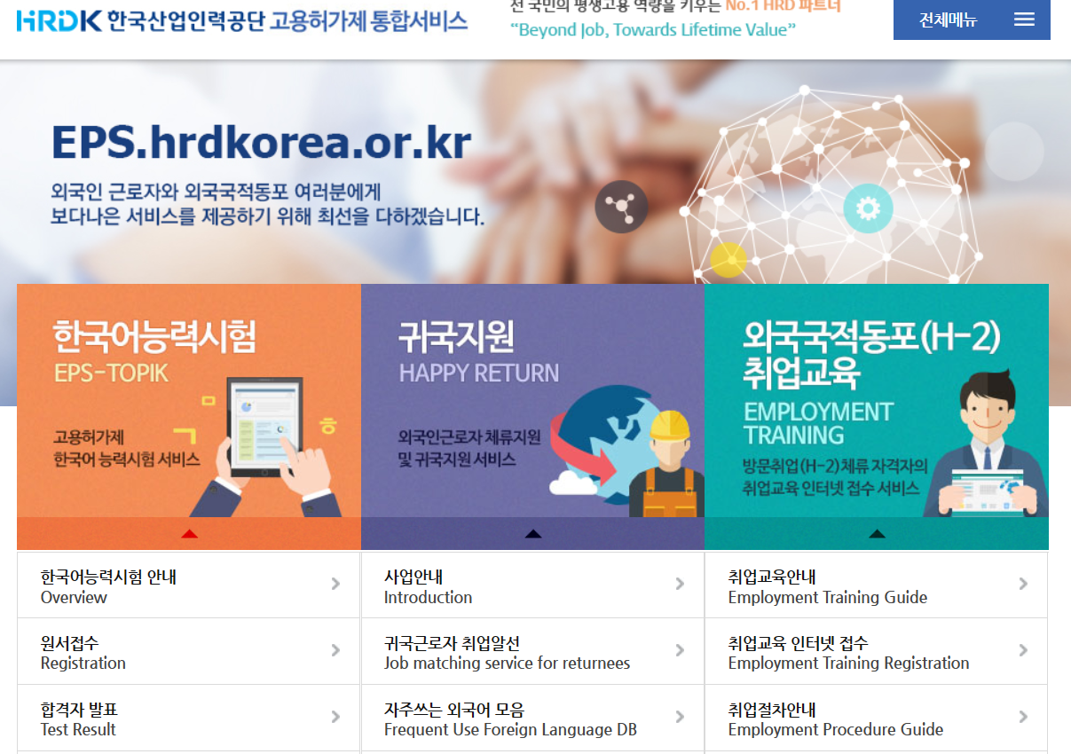 한국산업인력공단 고용허가제 통합서비스