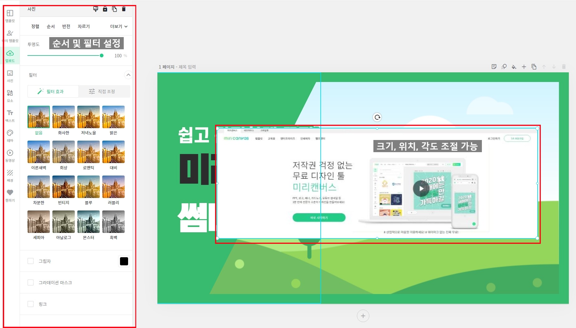 이미지-순서-및-필터-설정-기능