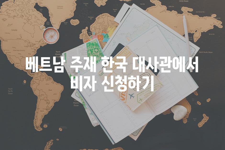 베트남 주재 한국 대사관에서 비자 신청하기