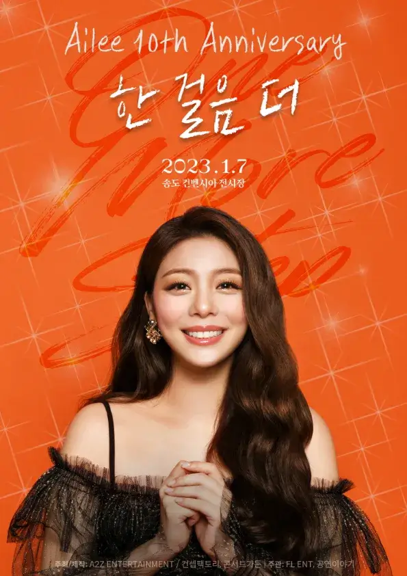 2023-에일리-전국-투어-콘서트-한-걸음-더-인천