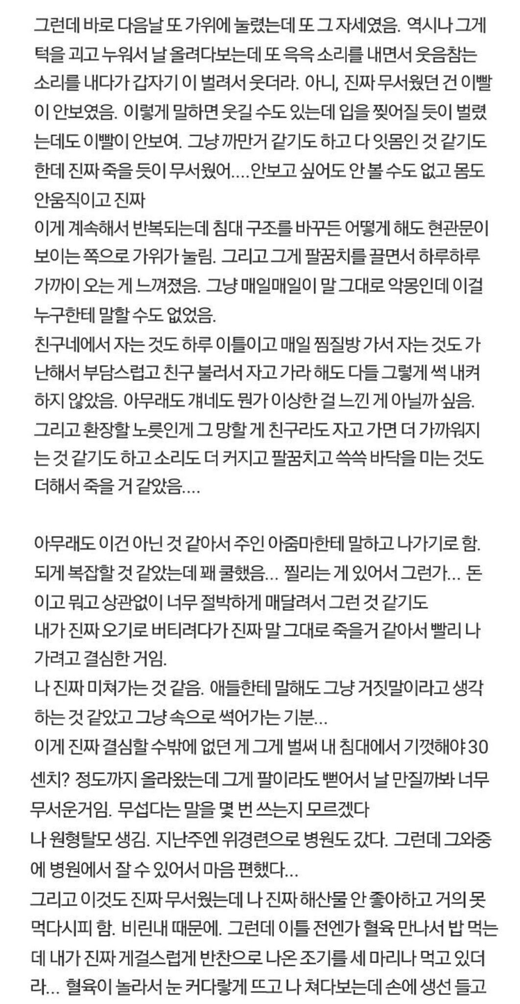 공포, 괴담썰 여러개 4
