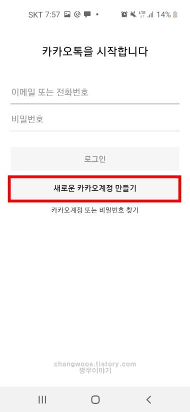 새로운 카카오계정 만들기 버튼