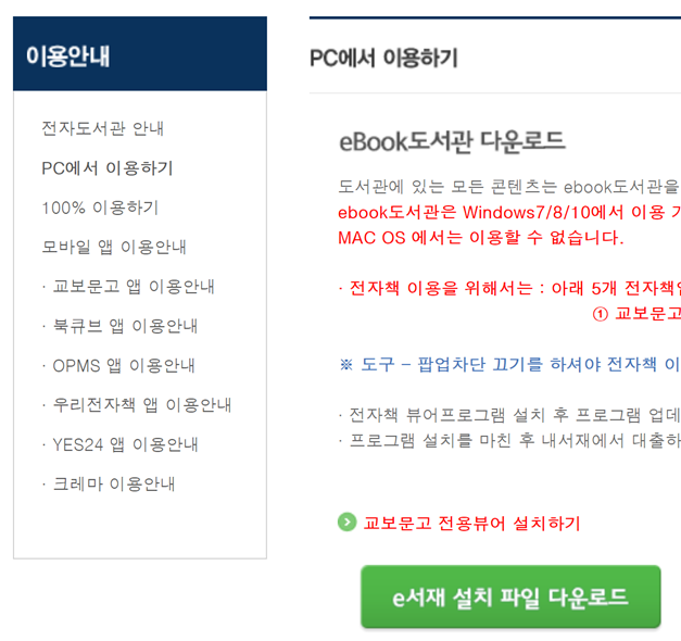 교보문고 도서관에서 전자책 무료로 빌리기 - 스마트폰, 태블릿, PC 교보문고 도서관에서 전자책 무료로 빌리기 - 스마트폰, 태블릿, Pc