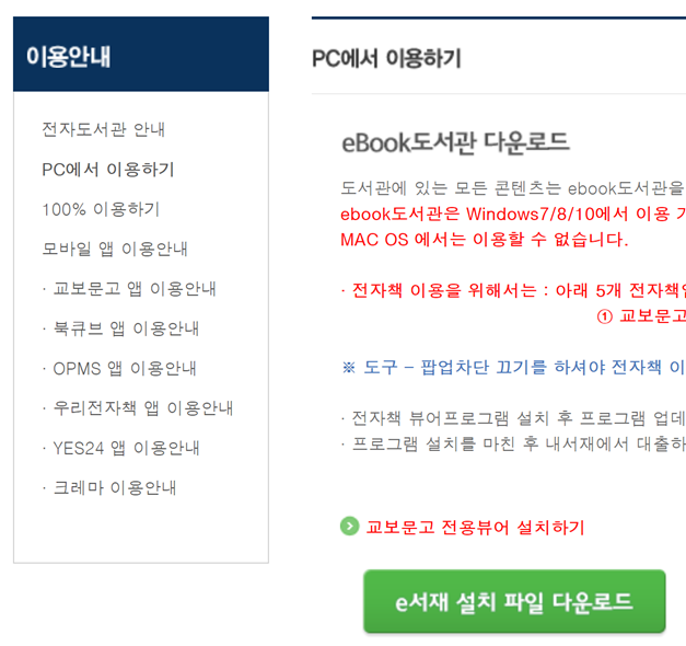 교보문고 e서재 설치 파일 다운로드