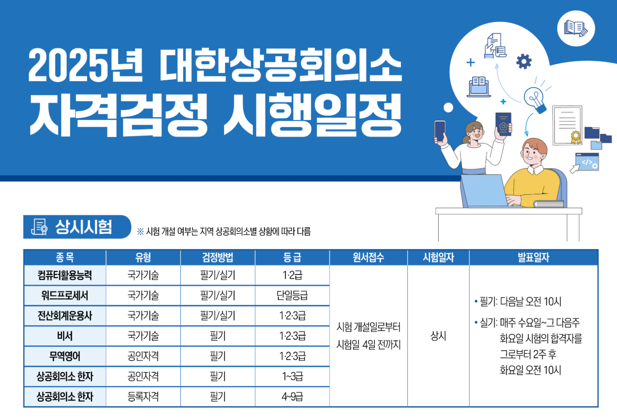 컴활 1급 시험접수 방법