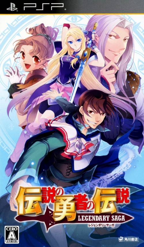  플스 포터블 / PSP - 전설의 용자의 전설 레전더리 사가 (Densetsu no Yuusha no Densetsu Legendary Saga - 伝説の勇者の伝説 レジェンダリーサーガ) iso 다운로드