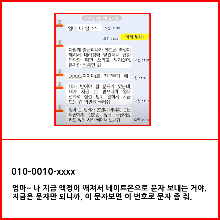  연령대 별로 주의해야 할 문자 메신저 피싱 사기와 대처법