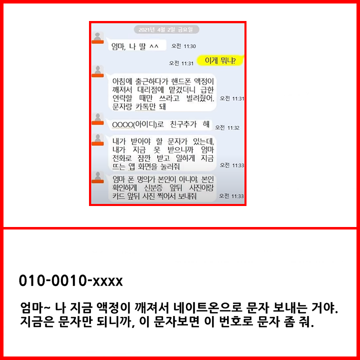 메신저-가족사칭-피싱문자