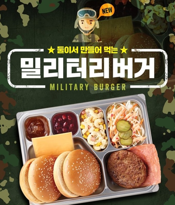  롯데리아, 식판을 꺼내들고 야심차게 준비한 '밀리터리버거' 6400원
