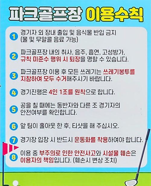 김해 한림 술뫼파크골프장. 경상남도 김해시 한림면 506번지 일원