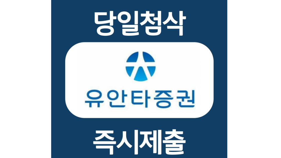  유안타증권 지점 업무직원 신입 경력 자기소개서 자소서 문항 작성방법 첨삭받기
