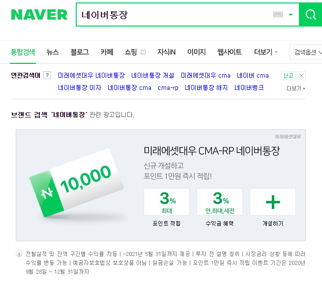  네이버통장 만들기 3분만 투자하세요