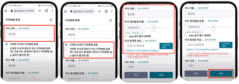 경기도 교통비 지원 포털 지역화폐 등록 절차2.