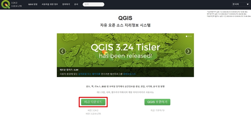 QGIS-홈페이지-초기화면