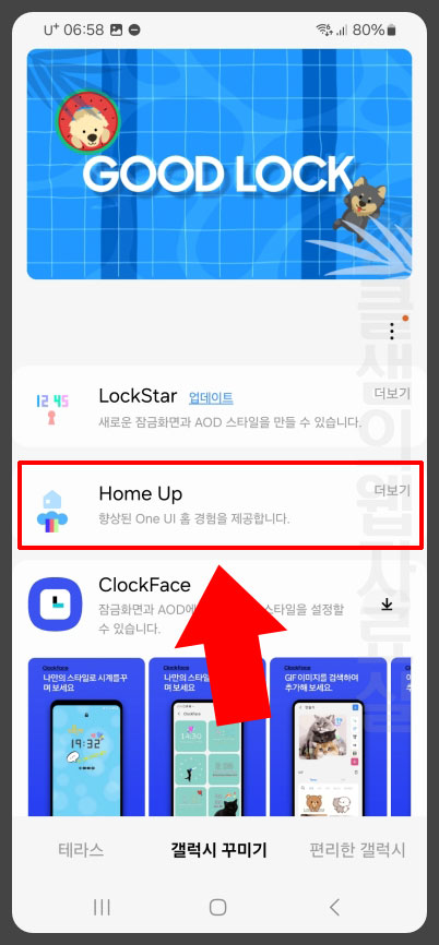 home up 실행