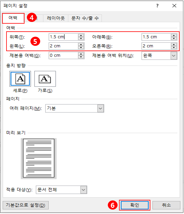 MS워드 페이지 여백 설정