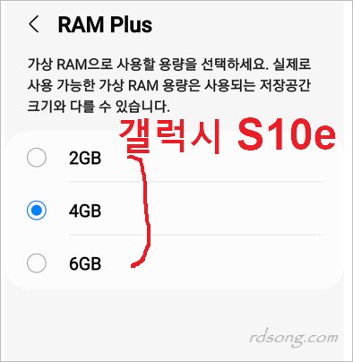 삼성 갤럭시 One Ui 4.1 램 플러스 Ram Plus 크기 설정 방법