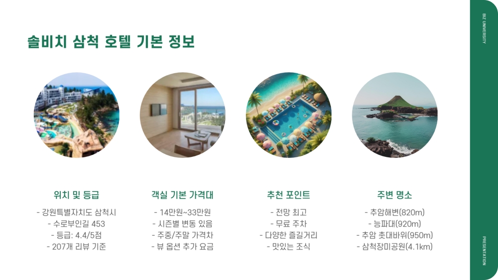 삼척 솔비치 1박 14만원 예약하기👆