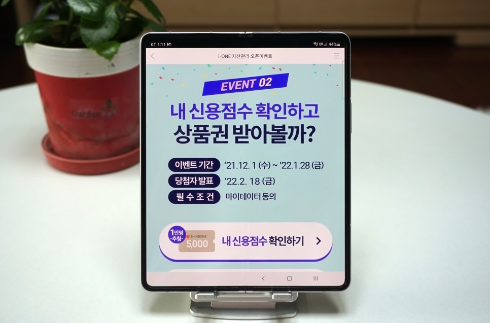 i-ONE 자산관리 서비스 시작 IBK 기업은행 마이데이터 기반 12