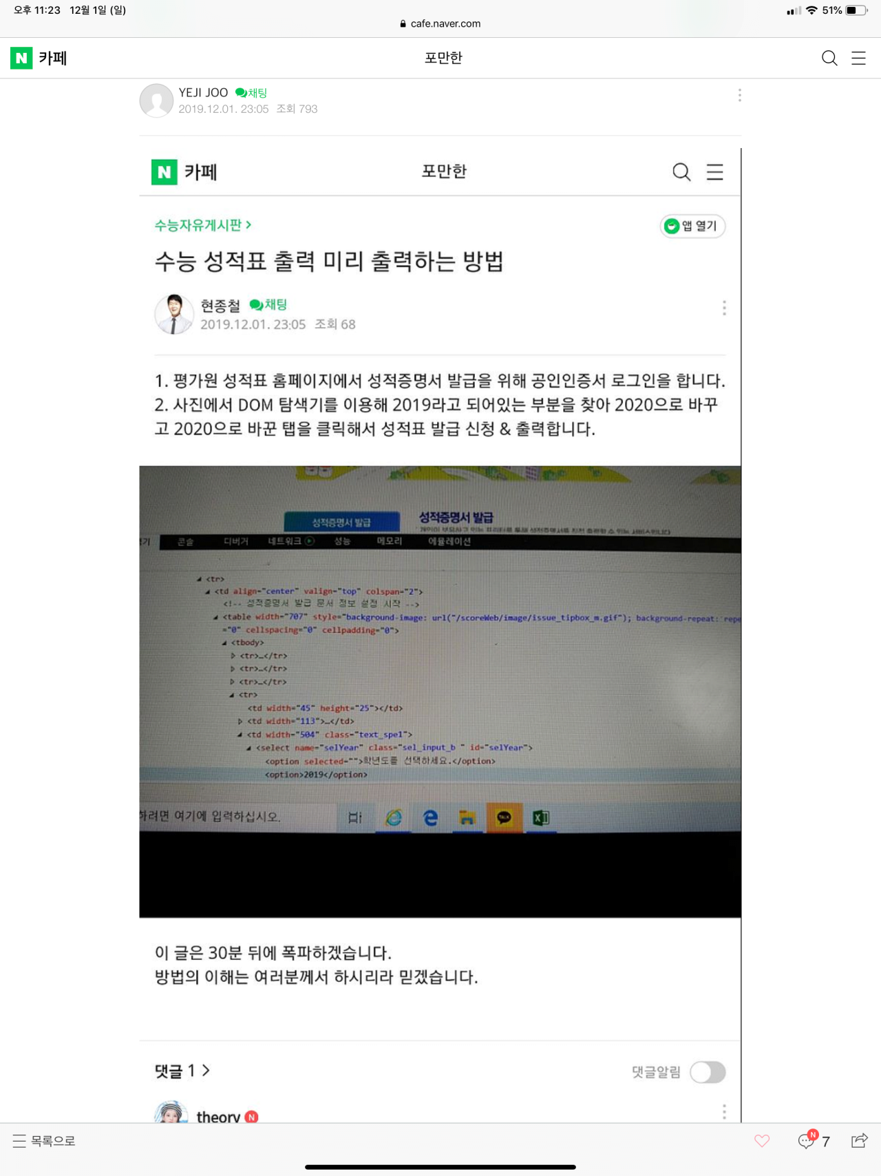  [수능] 지금 난리난 수능 성적표 유출